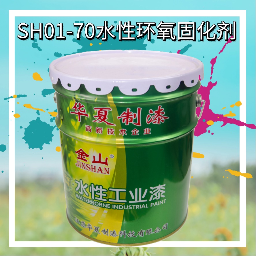 SH01-70水性环氧固化剂