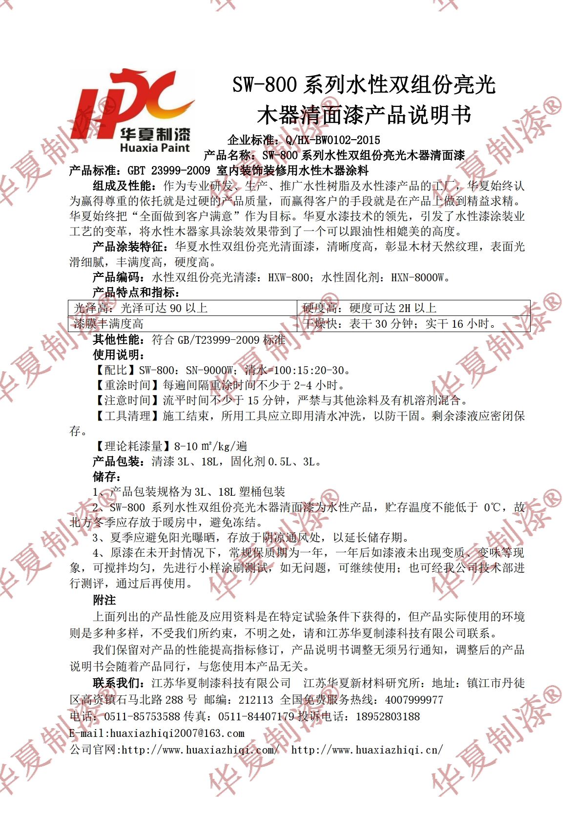 SW-800系列水性双组份亮光木器清面漆产品说明书.jpg