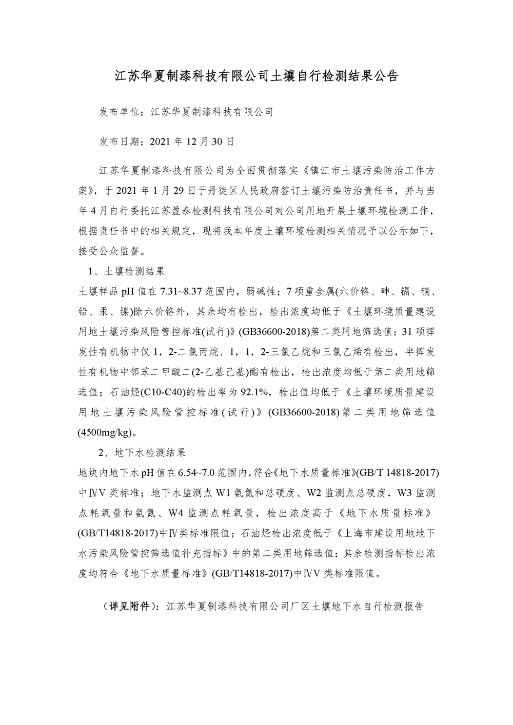 土壤检测报告情况公告_副本.png